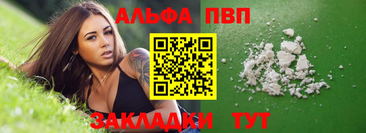 Alpha-PVP  А ПВП мука  Балашов  Вход с VPN  А ПВП мука 