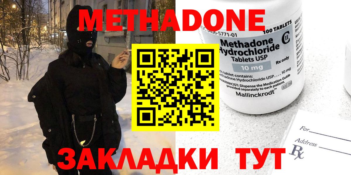МЕТАДОН methadone Балашов