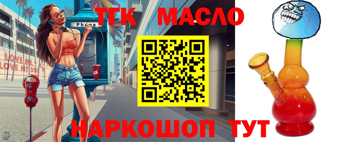 Дистиллят ТГК гашишное масло Балашов